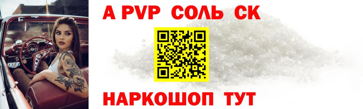 А ПВП Соль Малоярославец