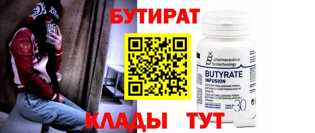 Бутират бутик  Бутират  Малоярославец 