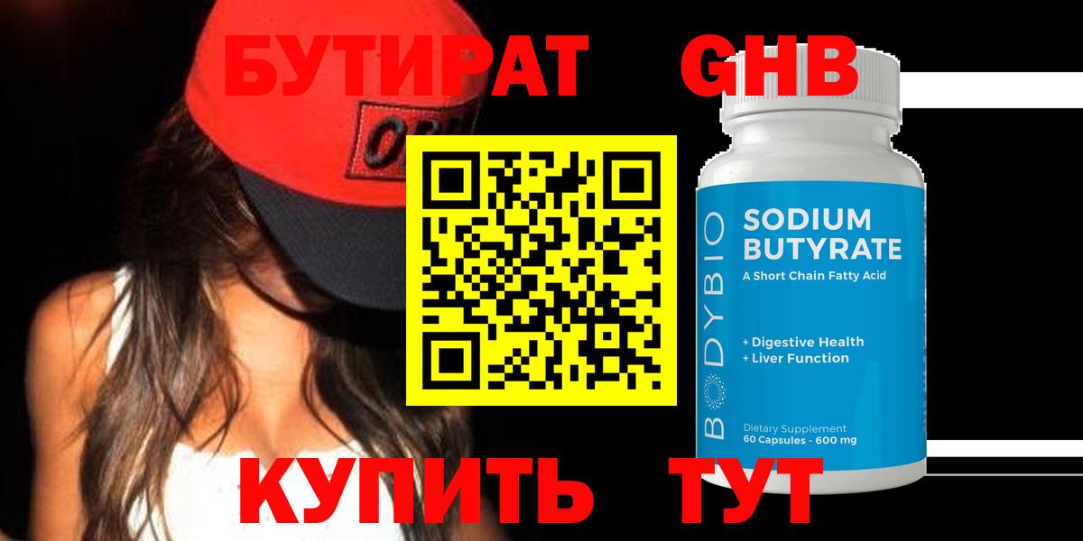 Бутират  Вход с VPN  Малоярославец  Бутират 1.4BDO 