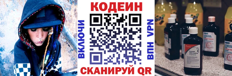 Кодеин напиток Lean (лин)  Малоярославец 