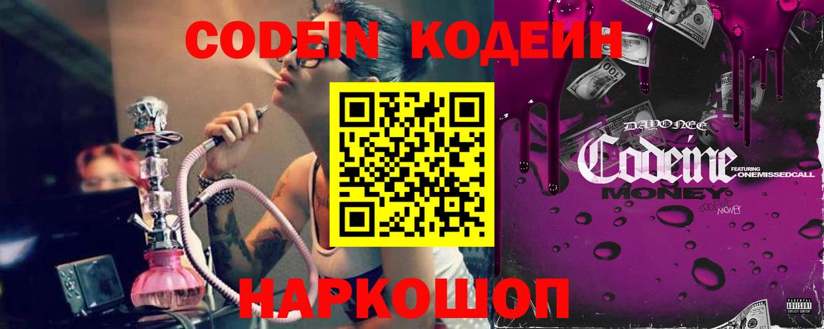 Codein Purple Drank  Вход с VPN  Малоярославец  Кодеин напиток Lean (лин) 