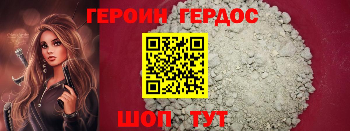 Героин  Малоярославец  Героин хмурый 