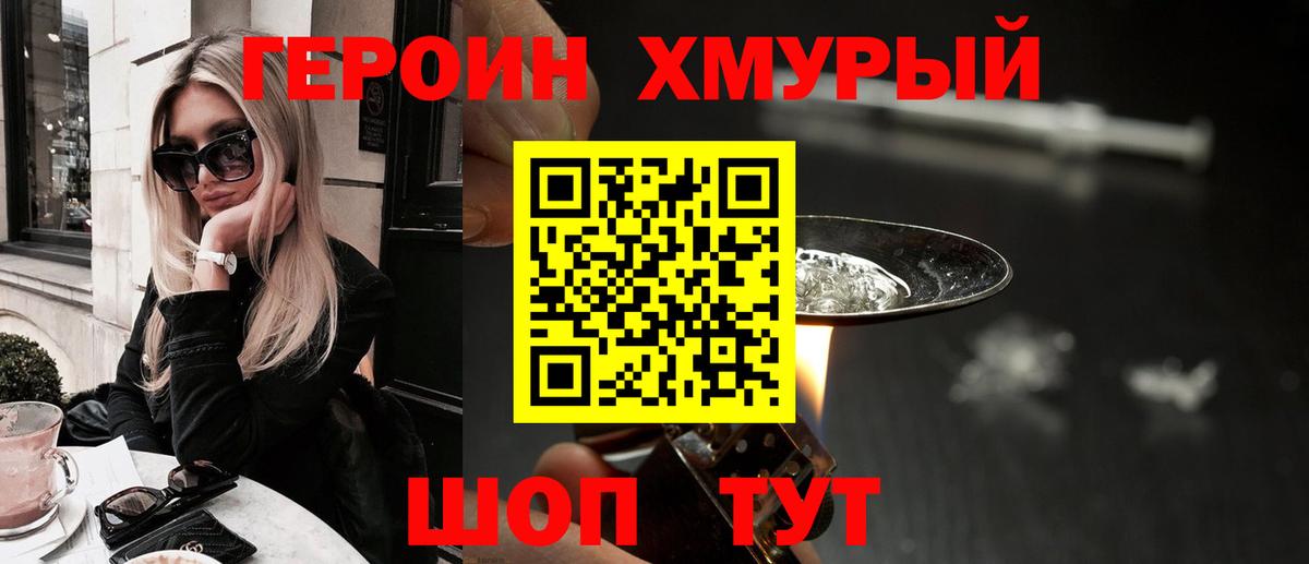 Героин гречка Малоярославец