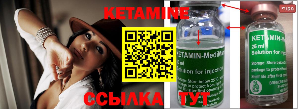 КЕТАМИН ketamine  Вход с VPN  Малоярославец 