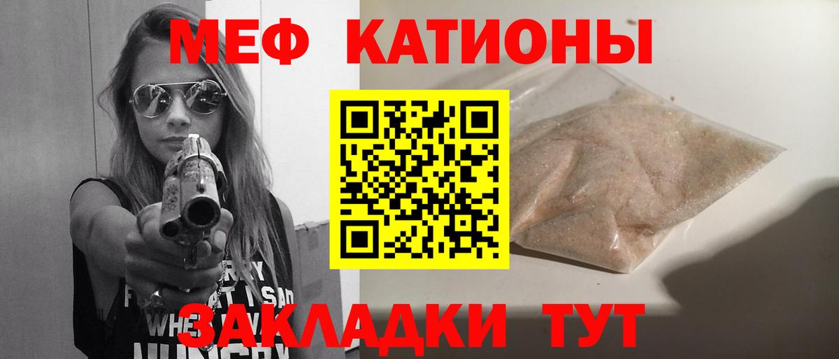 МЯУ-МЯУ кристаллы  МЯУ-МЯУ  МЕФ  Малоярославец 