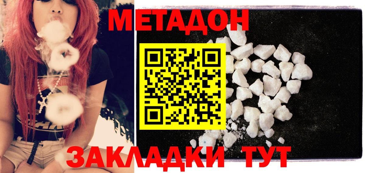 МЕТАДОН кристалл  МЕТАДОН VHQ  Малоярославец 